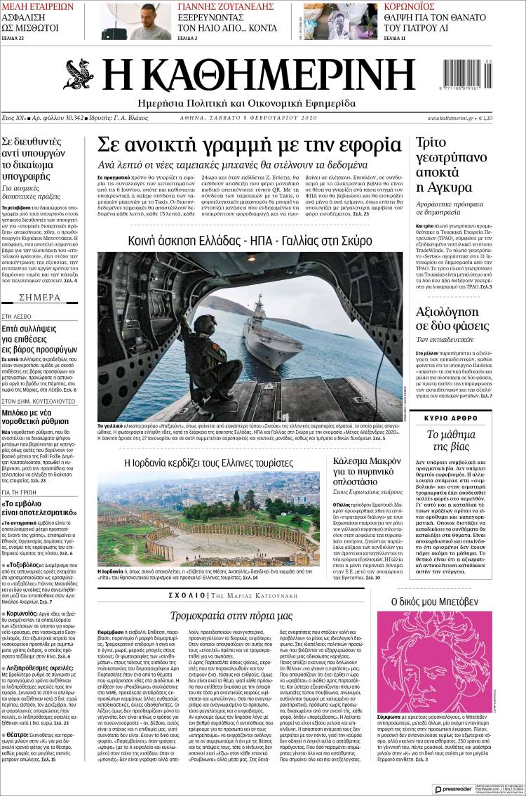 Portada de Η ΚΑΘΗΜΕΡΙΝΗ (Grecia)
