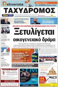 Taxydromos -  ΤΑΧΥΔΡΟΜΟΣ