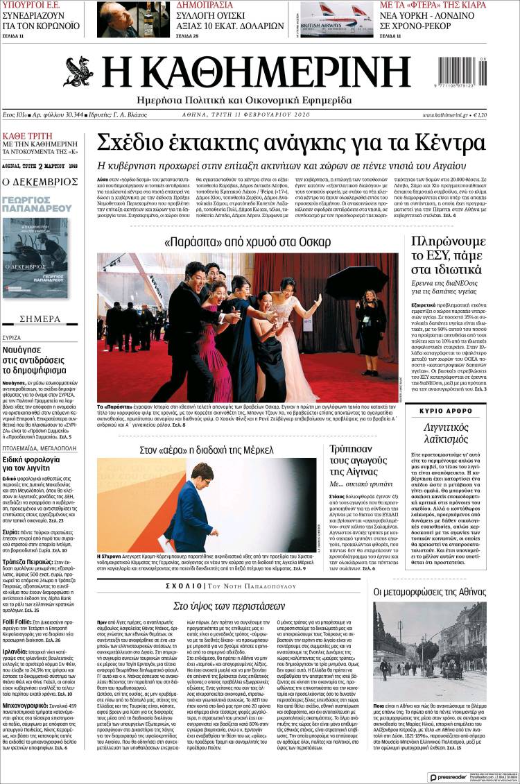 Portada de Η ΚΑΘΗΜΕΡΙΝΗ (Grecia)