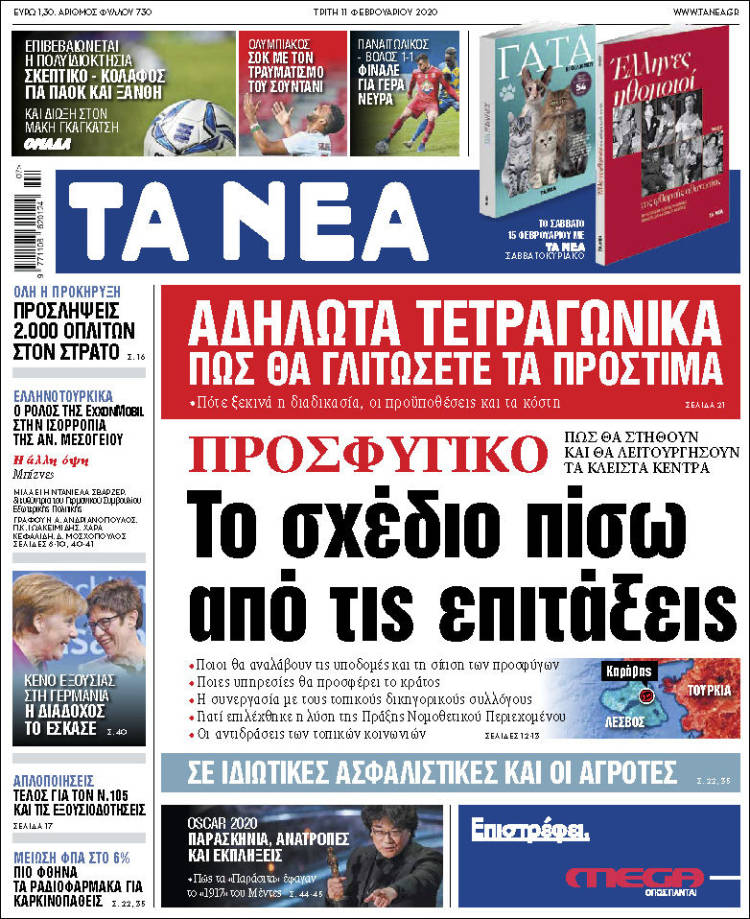 Portada de Ta Nea (Grecia)