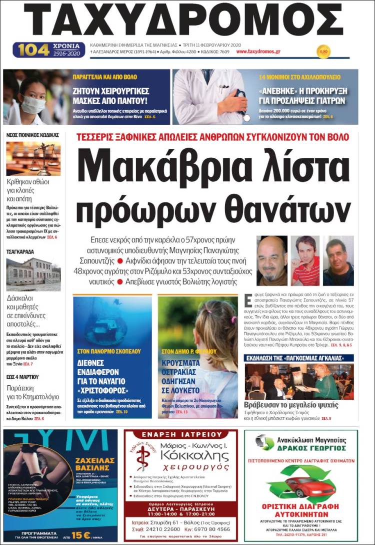 Portada de Taxydromos -  ΤΑΧΥΔΡΟΜΟΣ (Grecia)