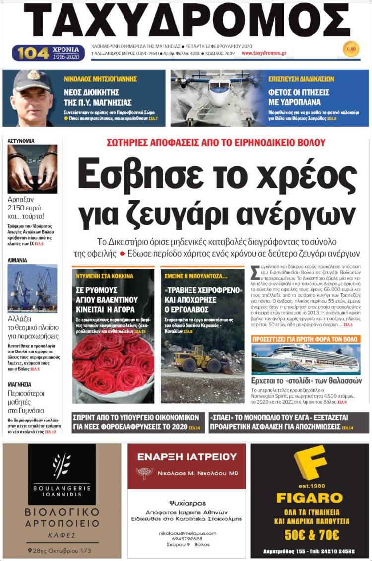 Portada de Taxydromos -  ΤΑΧΥΔΡΟΜΟΣ (Grecia)