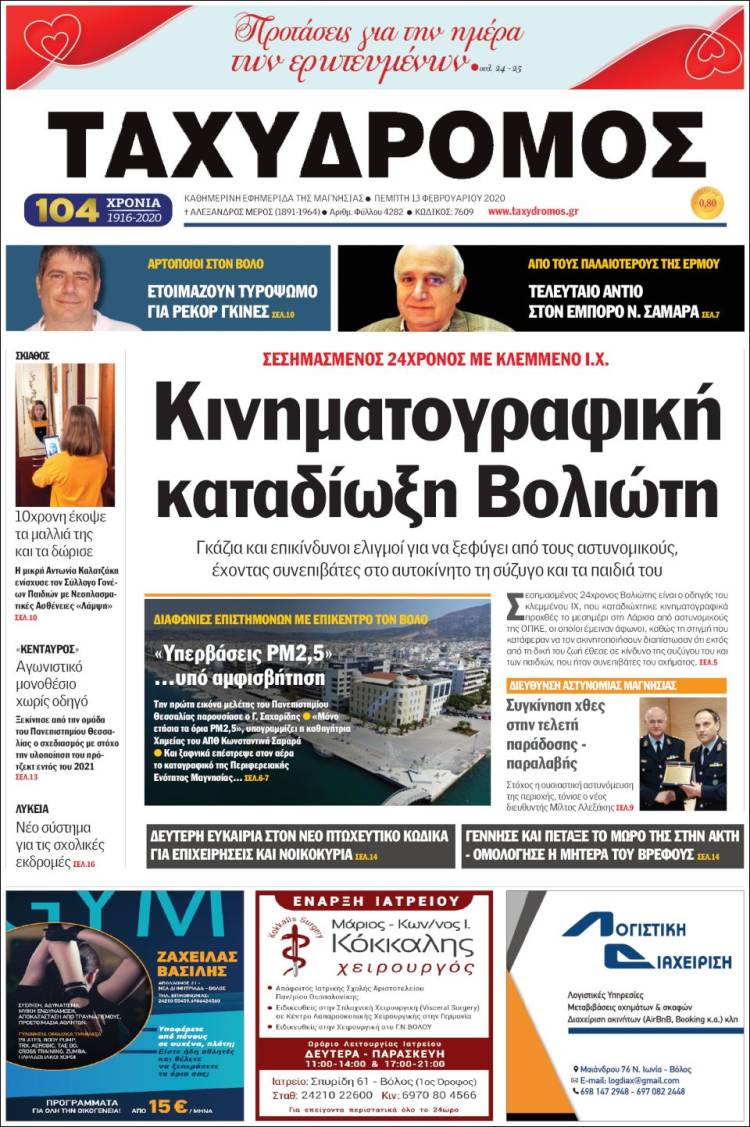 Portada de Taxydromos -  ΤΑΧΥΔΡΟΜΟΣ (Grecia)