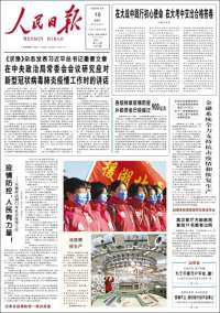 人民网 - Renmin Ribao