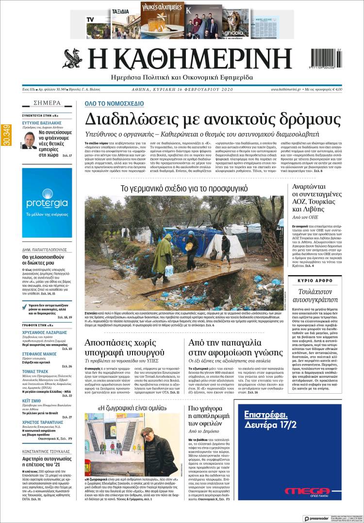 Portada de Η ΚΑΘΗΜΕΡΙΝΗ (Grecia)