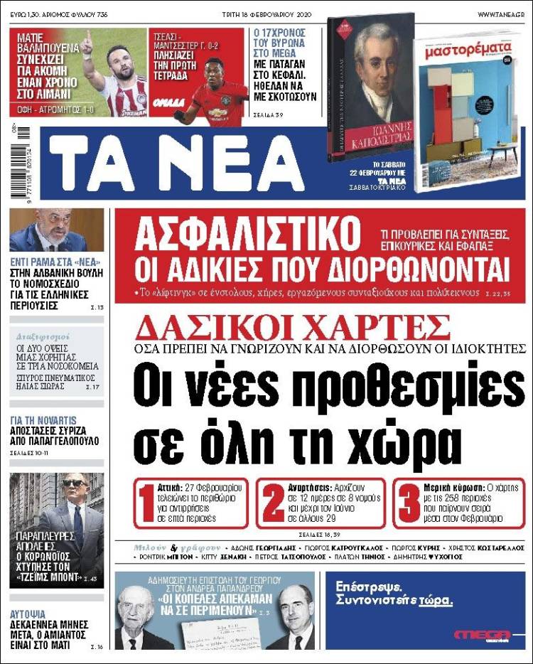 Portada de Ta Nea (Grecia)