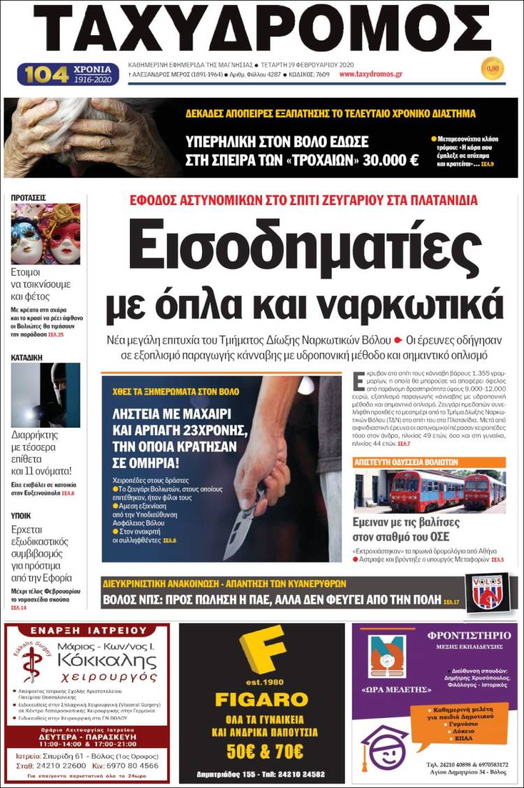 Portada de Taxydromos -  ΤΑΧΥΔΡΟΜΟΣ (Grecia)