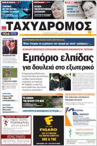 Taxydromos -  ΤΑΧΥΔΡΟΜΟΣ