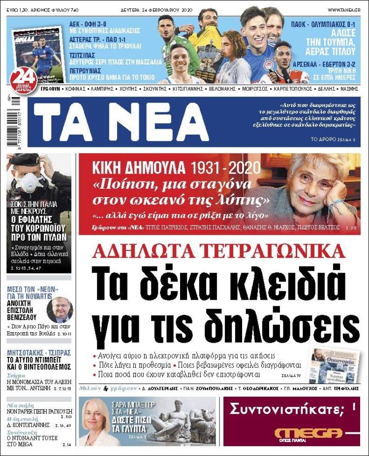 Portada de Ta Nea (Grecia)