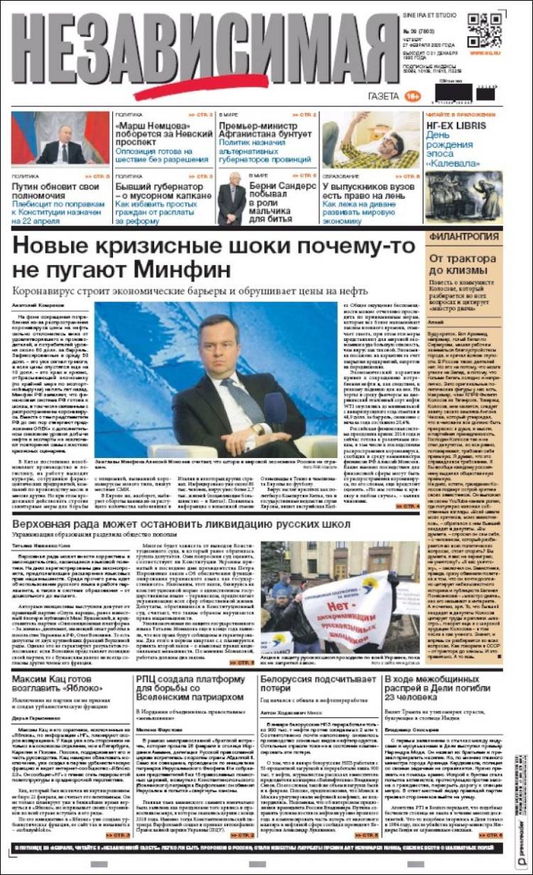 Portada de Независимая газета (Rusia)