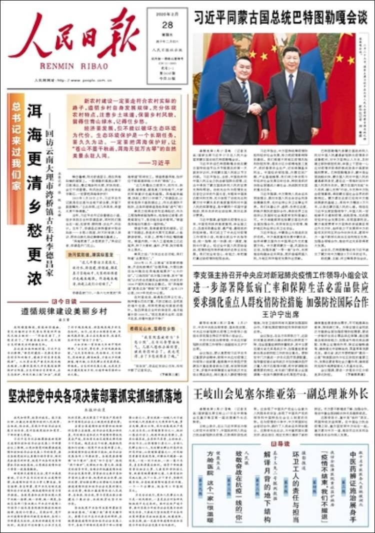Portada de 人民网 - Renmin Ribao (China)