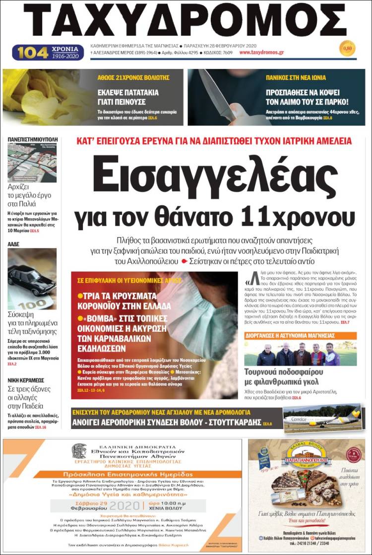 Portada de Taxydromos -  ΤΑΧΥΔΡΟΜΟΣ (Grecia)