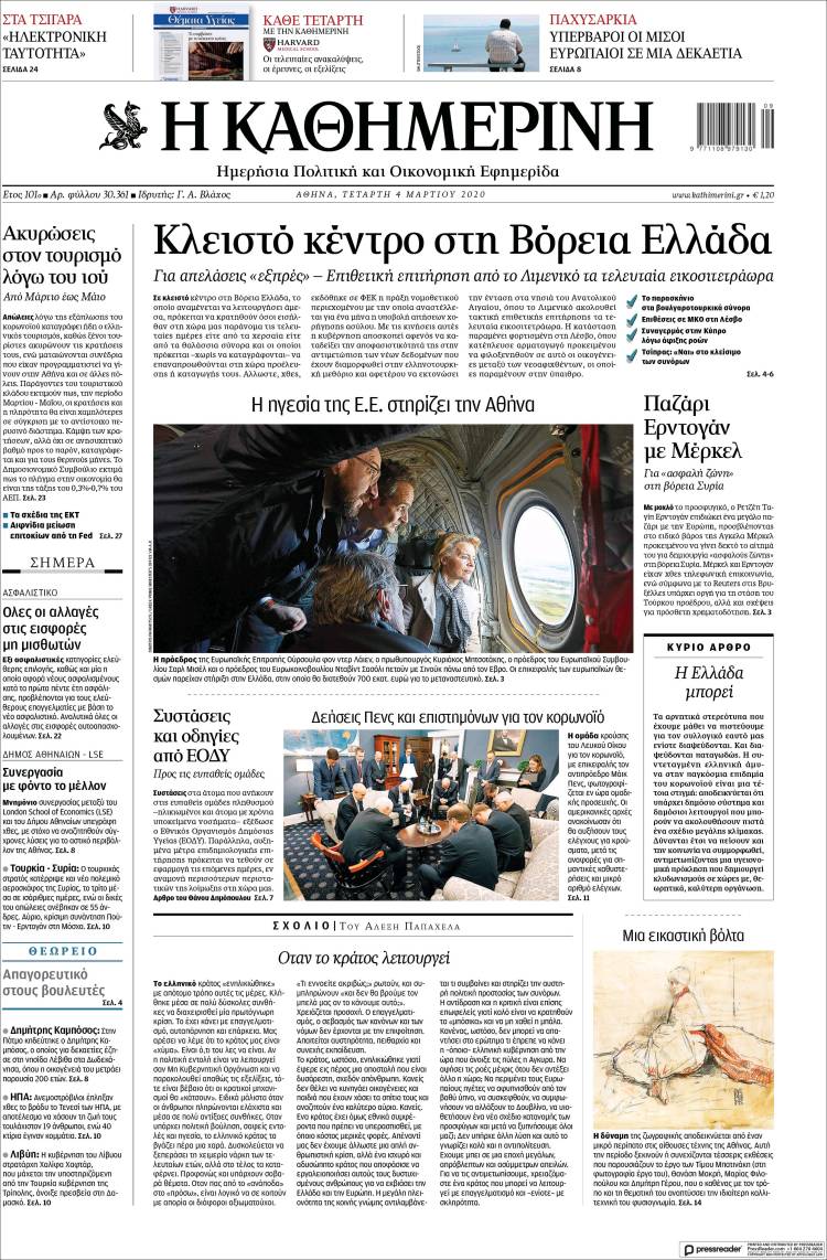 Portada de Η ΚΑΘΗΜΕΡΙΝΗ (Grecia)