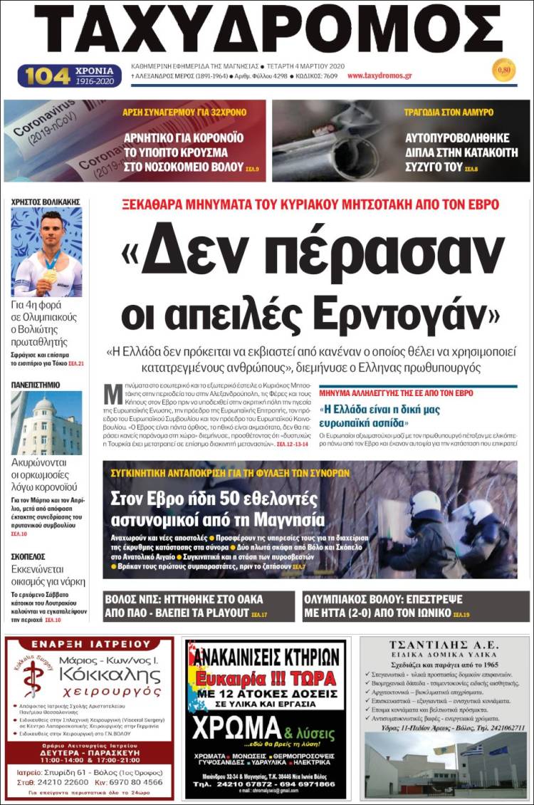 Portada de Taxydromos -  ΤΑΧΥΔΡΟΜΟΣ (Grecia)