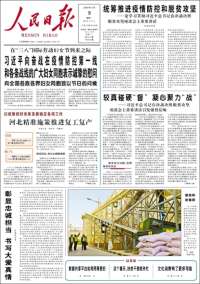 人民网 - Renmin Ribao