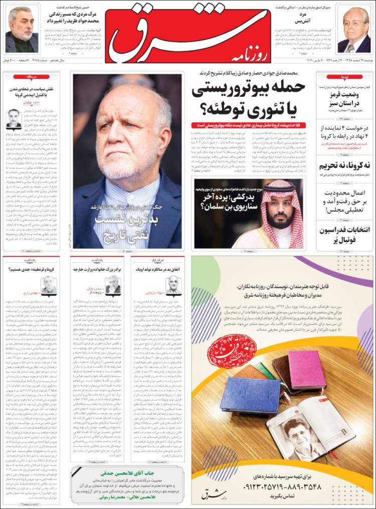 Portada de Shargh Daily (Ir&aacute;n)