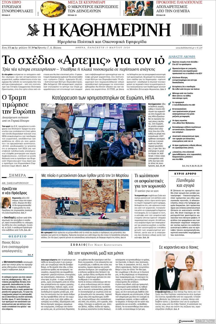 Portada de Η ΚΑΘΗΜΕΡΙΝΗ (Grecia)