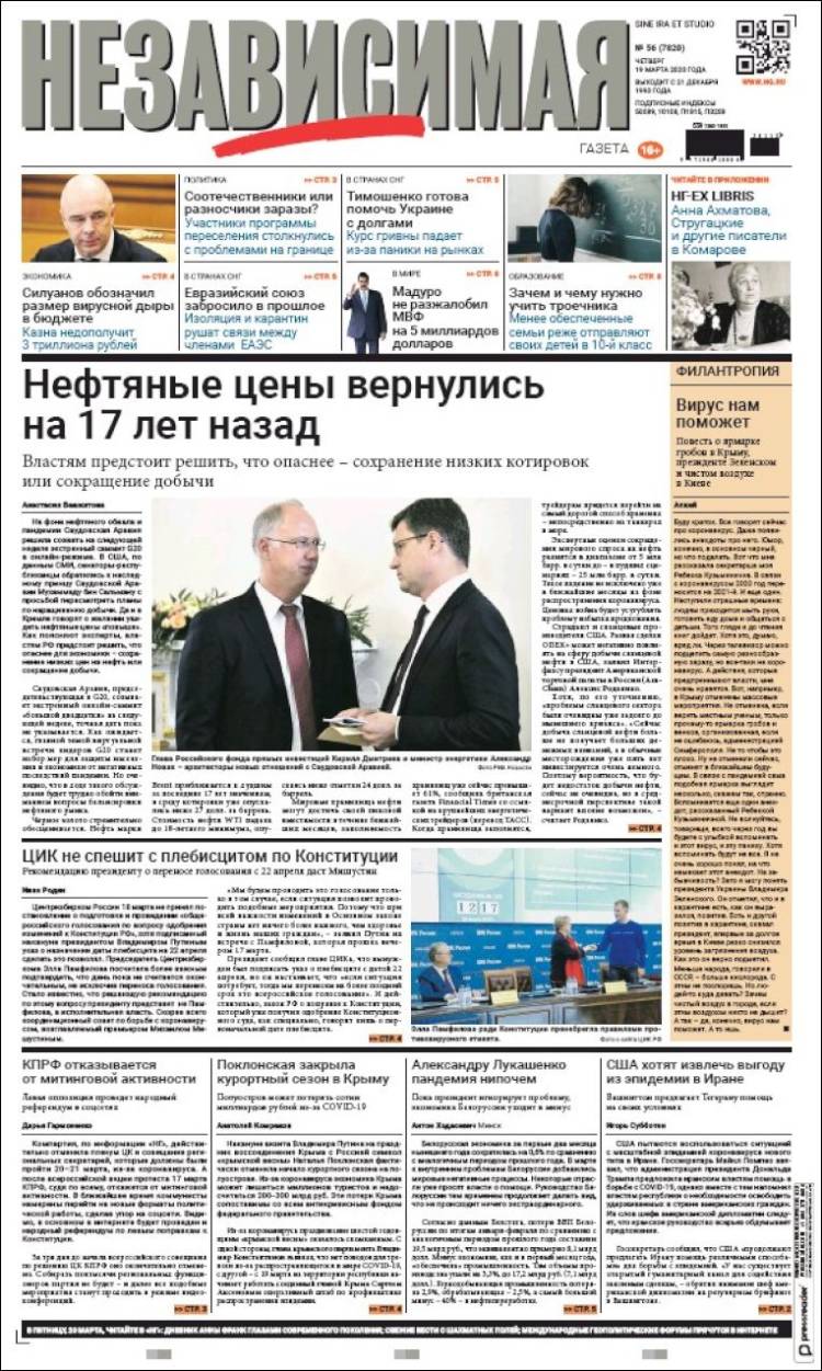 Portada de Независимая газета (Rusia)