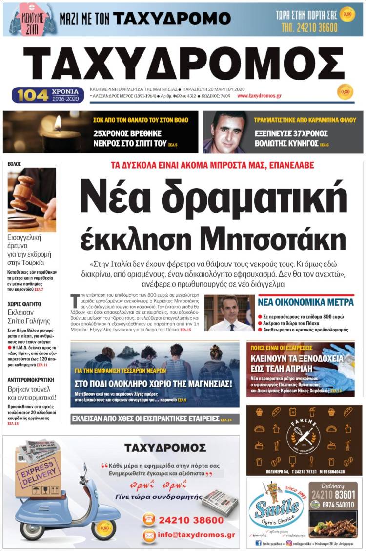 Portada de Taxydromos -  ΤΑΧΥΔΡΟΜΟΣ (Grecia)