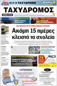 Taxydromos -  ΤΑΧΥΔΡΟΜΟΣ