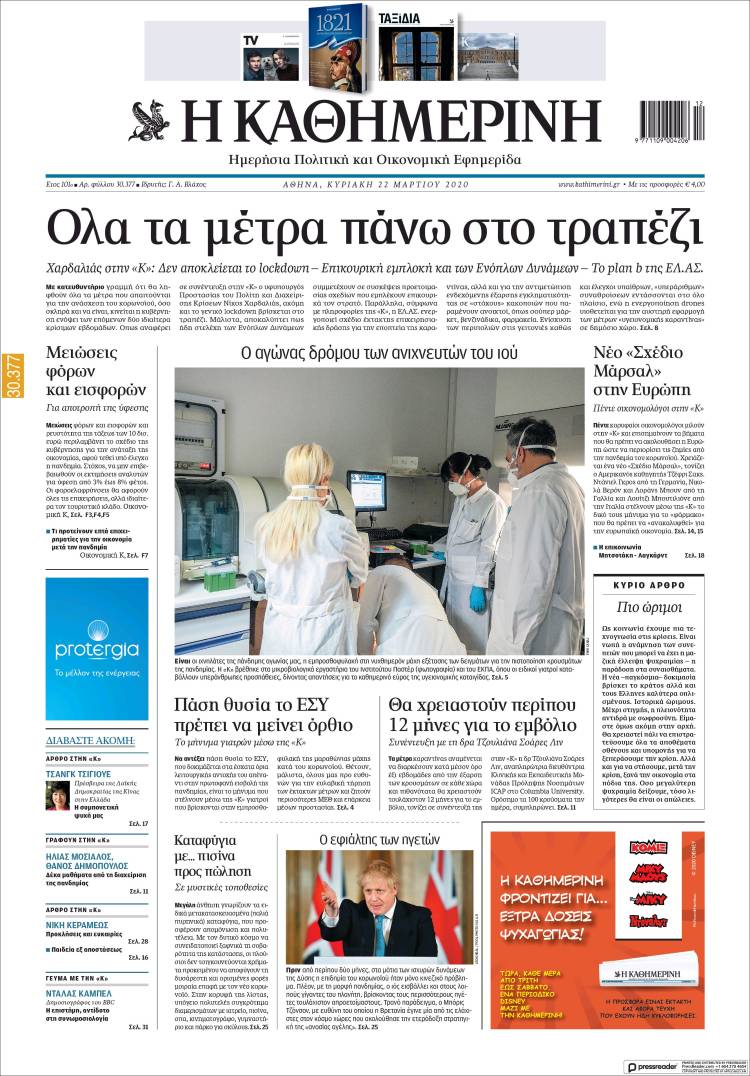 Portada de Η ΚΑΘΗΜΕΡΙΝΗ (Grecia)