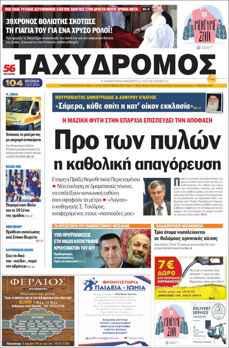 Portada de Taxydromos -  ΤΑΧΥΔΡΟΜΟΣ (Grecia)