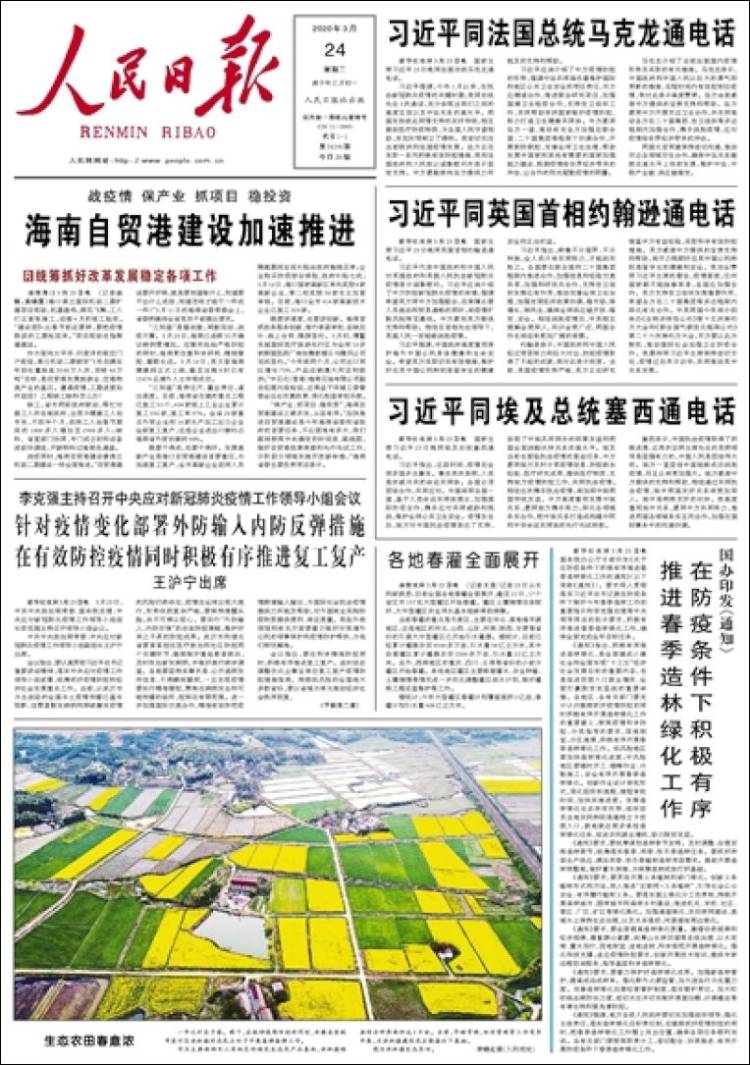 Portada de 人民网 - Renmin Ribao (China)