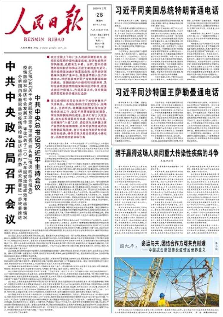 Portada de 人民网 - Renmin Ribao (China)