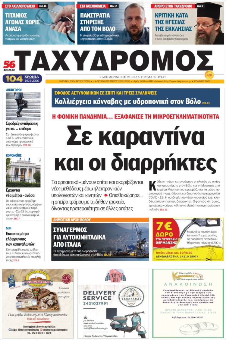 Portada de Taxydromos -  ΤΑΧΥΔΡΟΜΟΣ (Grecia)