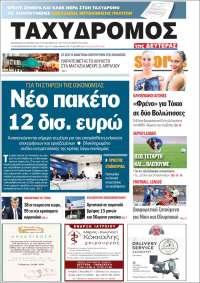 Taxydromos -  ΤΑΧΥΔΡΟΜΟΣ