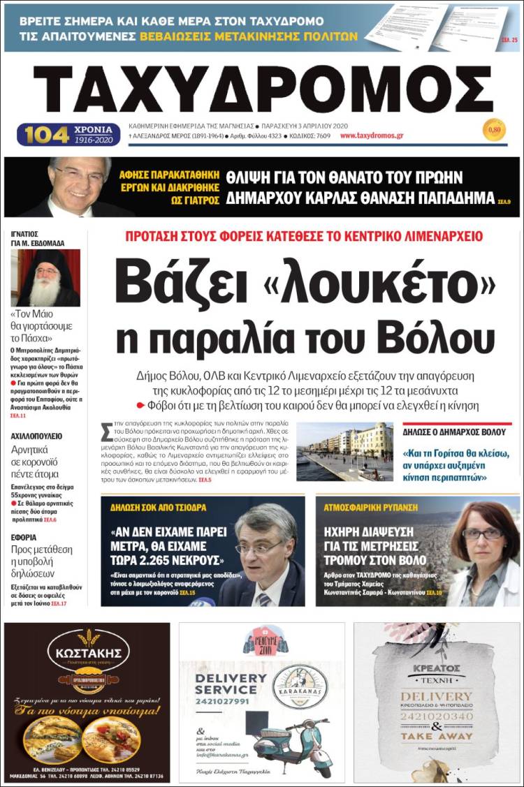 Portada de Taxydromos -  ΤΑΧΥΔΡΟΜΟΣ (Grecia)