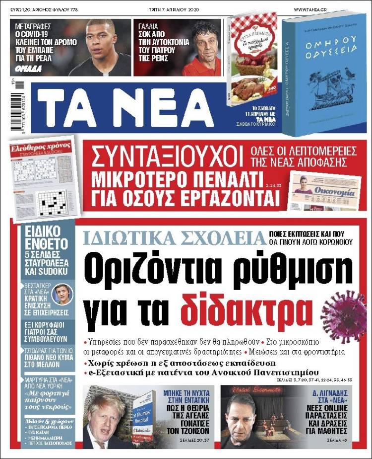 Portada de Ta Nea (Grecia)