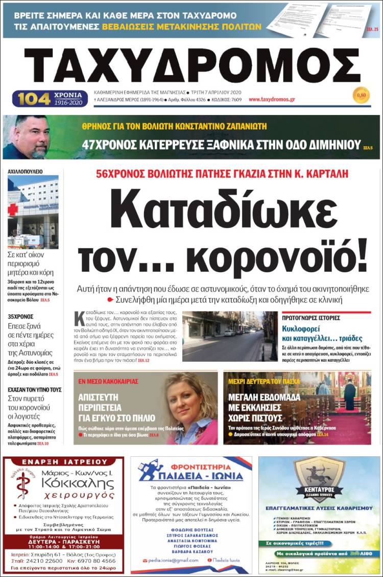 Portada de Taxydromos -  ΤΑΧΥΔΡΟΜΟΣ (Grecia)