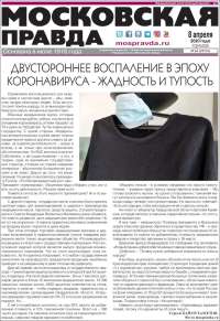 Moskovskaya Pravda