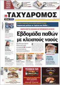 Taxydromos -  ΤΑΧΥΔΡΟΜΟΣ