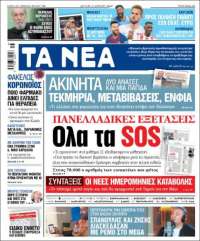 Ta Nea