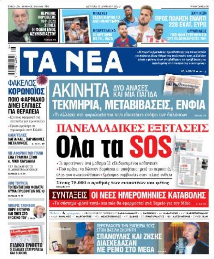 Portada de Ta Nea (Grecia)