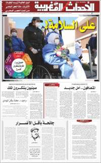 Al Ahdath Al Maghribia - الأحداث المغربية