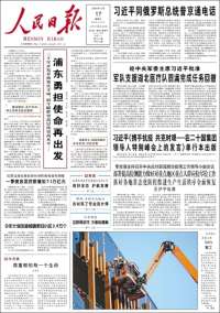 人民网 - Renmin Ribao