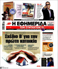 Η εφημερίδα των συντακτών