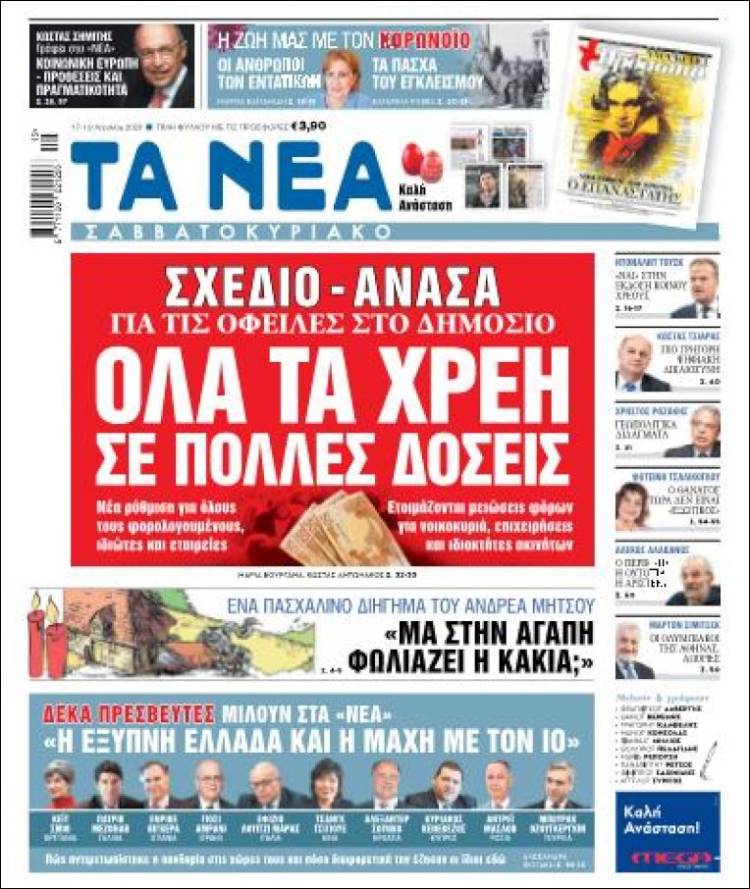Portada de Ta Nea (Grecia)