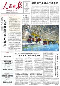 Portada de 人民网 - Renmin Ribao (China)