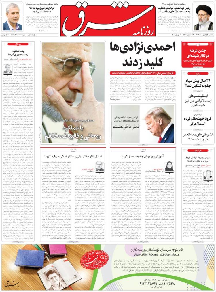 Portada de Shargh Daily (Ir&aacute;n)