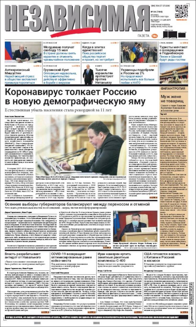 Portada de Независимая газета (Rusia)