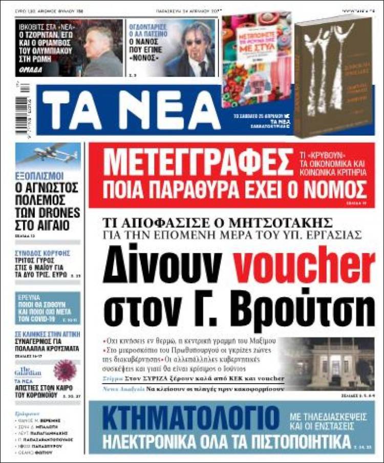 Portada de Ta Nea (Grecia)