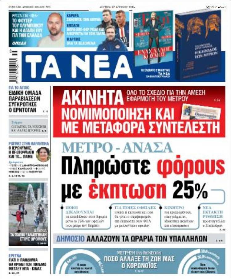 Portada de Ta Nea (Grecia)