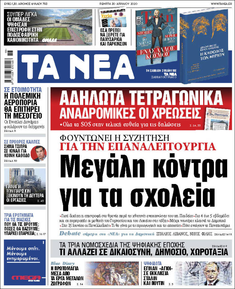 Portada de Ta Nea (Grecia)