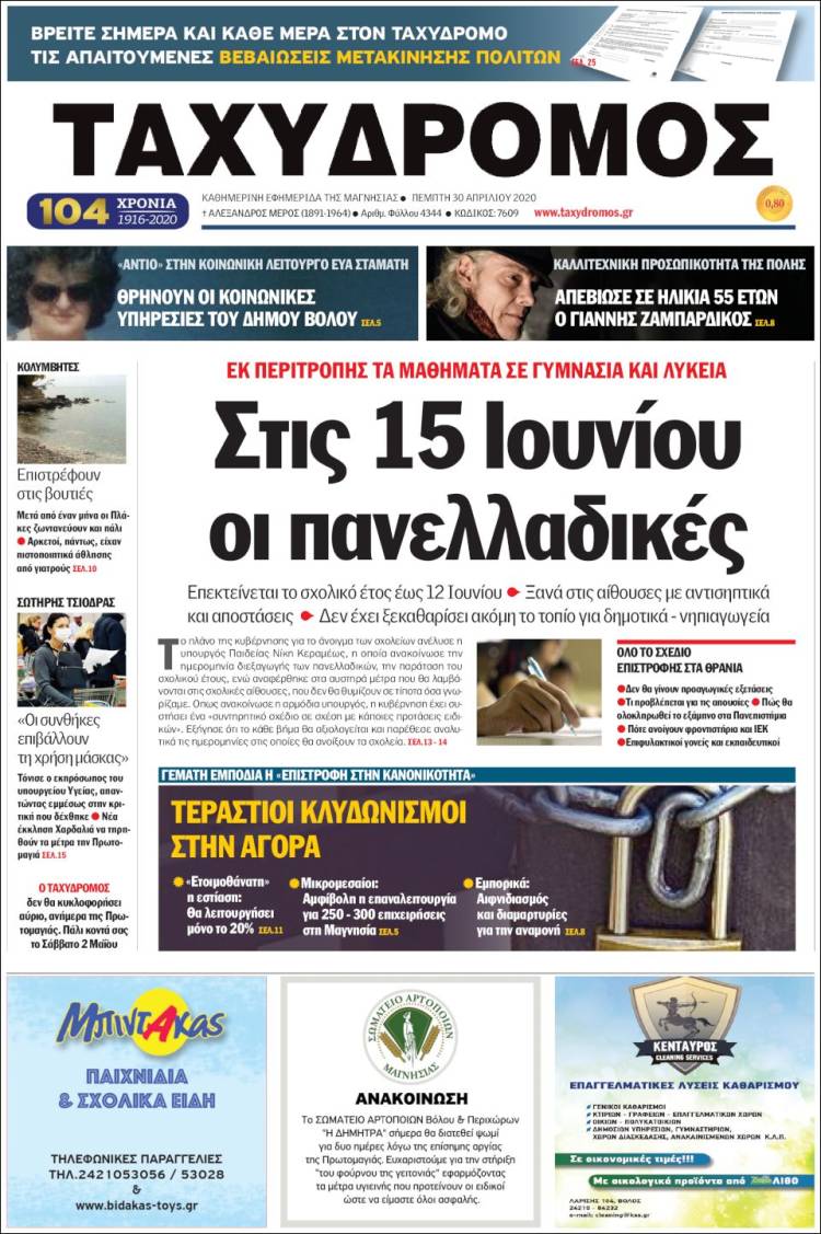 Portada de Taxydromos -  ΤΑΧΥΔΡΟΜΟΣ (Grecia)