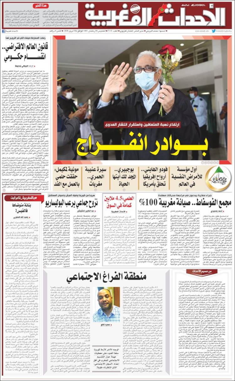 Portada de Al Ahdath Al Maghribia - الأحداث المغربية (Marruecos)