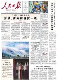 人民网 - Renmin Ribao